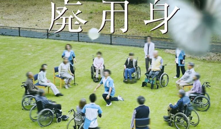 La polémique autour du film japonais « Haiyoshin »