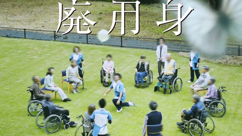 La polémique autour du film japonais « Haiyoshin »